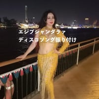 エジプシャンディスコ振り付け音源ダウンロード　AlmazAcademy 2024振り付け