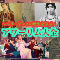 Almaz Academy 2021年3-5月レッスン アワーリム大全（アーカイブ販売）