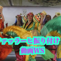 ファッラーヒエジプシャンフォークロア振り付けWS
