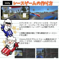 【初心者でもできる】本格派カーレースゲームの作り方講座！ クロスプラットフォーム開発対応でモバイル・VR版も同時に作れちゃう！【全12回】