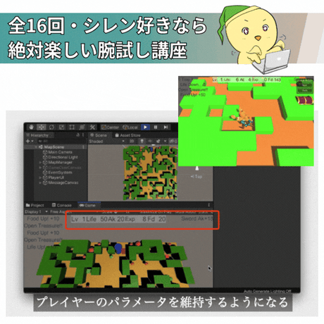 【中・上級者を目指したい方へ】Unity ローグライクゲームの作り方講座【全16回】【シレン・トルネコ・チョコボ風不思議のダンジョンゲームが作れる！】