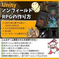 【はじめてのRPG制作におススメ】 Unity 初心者向けノンフィールドRPGの作り方講座【全14回】 【スマホ化対応】