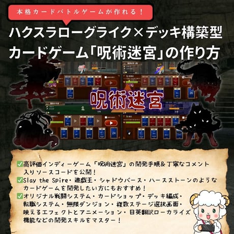 Unity カードバトルゲームの作り方講座  ☆4.7獲得リリースゲーム「呪術迷宮」を開発しよう！【ハクスラローグライク×デッキ構築型カードバトルRPG】【全23+1回】