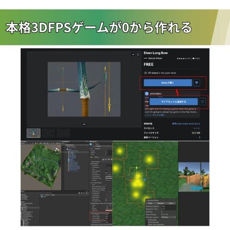 【初心者でも安心】Unity FPSゲームの作り方講座  【弓矢を使った3Dゲーム】【スマホ・VR版も同時に作れる！】【全17回】