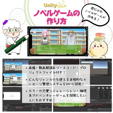 Unity ノベルゲームの作り方講座【全14回】【初心者から上級者まで】【丁寧な解説・ソースコード・プロジェクトファイル付き】