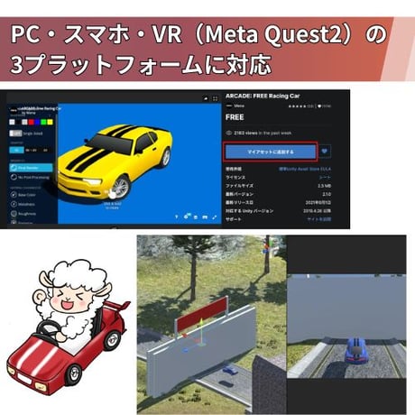 【初心者でもできる】本格派カーレースゲームの作り方講座！ クロスプラットフォーム開発対応でモバイル・VR版も同時に作れちゃう！【全12回】