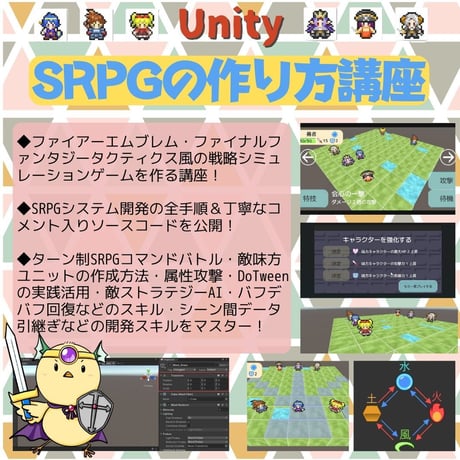 【本格派SRPG作れます】UnityシミュレーションRPGゲームの作り方講座【全16回】【初心者から上級者まで】【丁寧な解説・ソースコード・プロジェクトファイル付き】