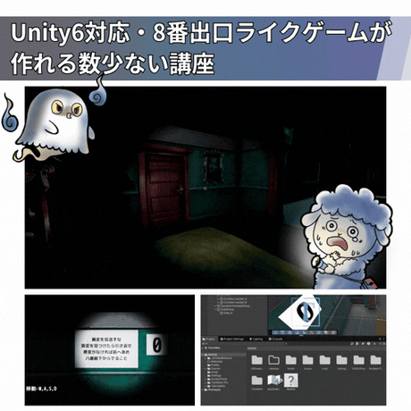 【演出力のレベルアップに】Unity ホラー風3D脱出ゲーム講座【全10回】 【雰囲気あふれる8番ライクゲーを作ろう】
