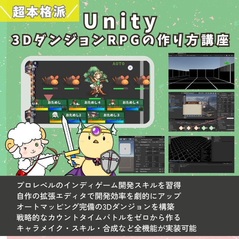 イチオシ】Unity入門の森 永久会員チケット 【全てのゲーム制作講座を