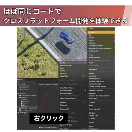 【初心者でもできる】本格派カーレースゲームの作り方講座！ クロスプラットフォーム開発対応でモバイル・VR版も同時に作れちゃう！【全12回】