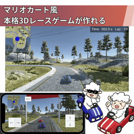 【初心者でもできる】本格派カーレースゲームの作り方講座！ クロスプラットフォーム開発対応でモバイル・VR版も同時に作れちゃう！【全12回】