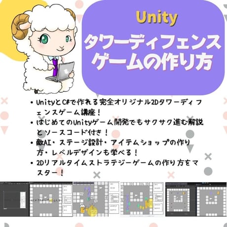 【イチオシ】Unity入門の森 永久会員チケット　【全てのゲーム制作講座をまとめ買い】 【今後出る講座も無料】　【限定特典付き】