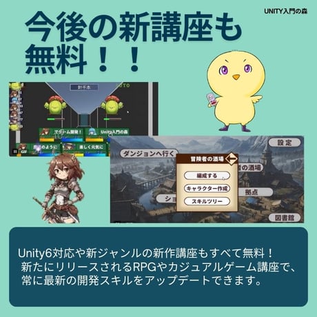 【イチオシ】Unity入門の森 永久会員チケット　【全てのゲーム制作講座をまとめ買い】 【今後出る講座も無料】　【限定特典付き】
