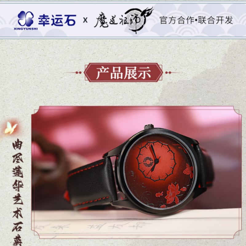 幸運石）魔道祖師「魏嬰無羨・藍湛忘機」クォーツ腕時計 | 中国コスメ