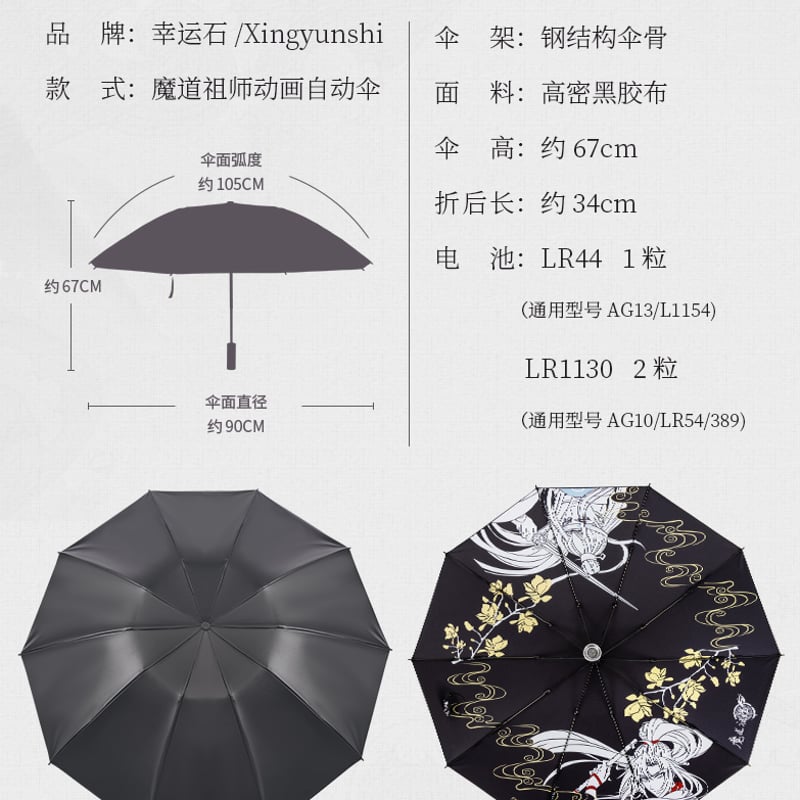 幸運石）魔道祖師「反収式濡れない」折りたたみ傘（フラッシュライト