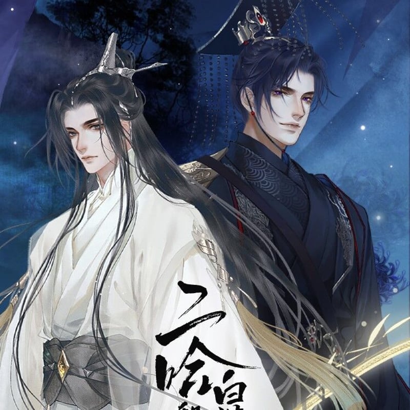 Omodoki)二哈和他的白猫師尊「墨燃楚晩寧」書けるアクリル Omodoki)二哈和他的白猫師尊「墨燃楚晩寧」書けるアクリル