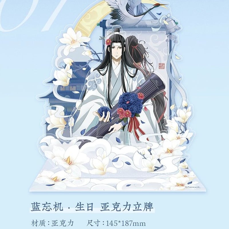 蒼妹児）魔道祖師「忘機誕生日」セット（内4点） | 中国コスメ