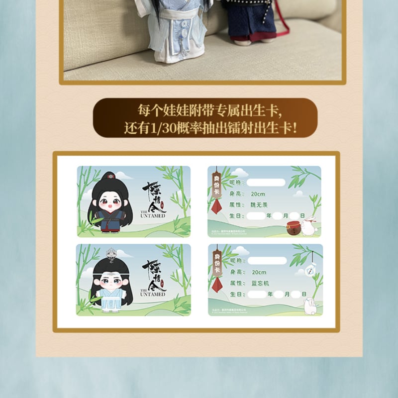 販売終了】陳情令「陳情三周年限定」昔日時光・着せ替え