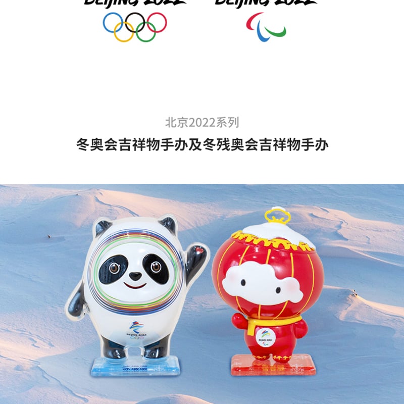 北京2022冬季オリンピック「冰墩墩・雪融融」アクリル置物(10cm 北京2022冬季オリンピック「冰墩墩・雪融融」アクリル置物(10cm