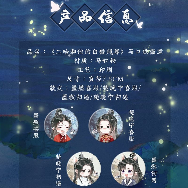 二哈と彼の白猫師尊　墨燃　楚晩寧　 名台詞カンバッジ 二哈和他的白猫師尊 名台詞 缶バッジ 墨燃 楚晩寧 F - メルカリ