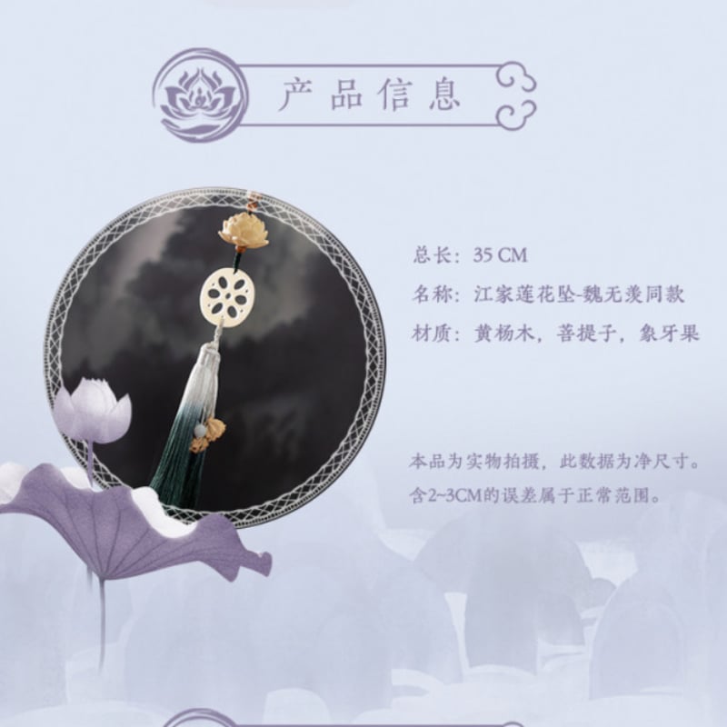 陳情令「江家蓮花墜」魏無羨と同じペンダント(約35cm) | 中国 陳情令「江家蓮花墜」魏無羨と同じペンダント(約35cm) | 中国