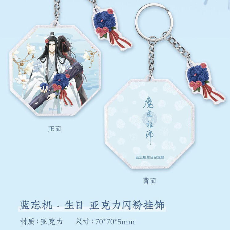 魔道祖師　ピンズコレクション　籃忘儀 蒼妹児）魔道祖師「忘機誕生日」セット（内4点） | 中国コスメ