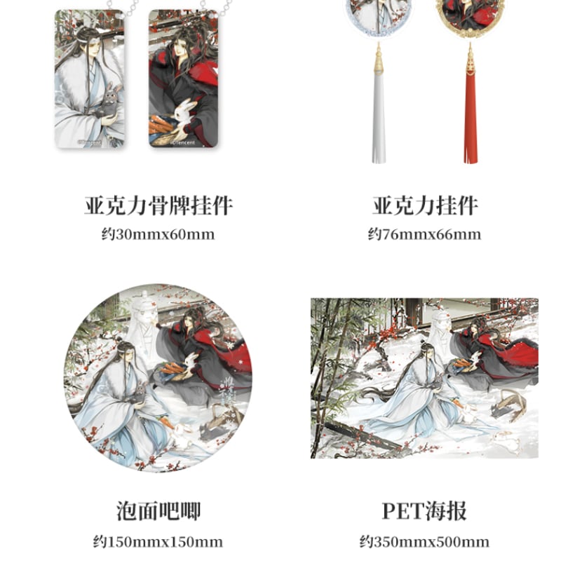 予約販売5月末発売】（南漫社）魔道祖師「歳載四景・冬