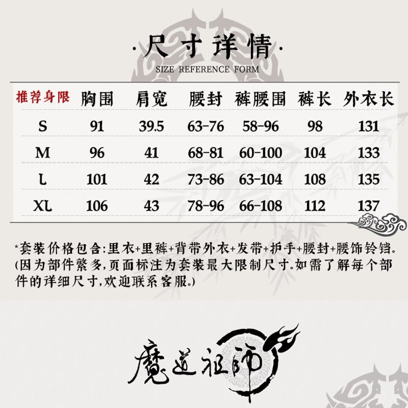 ニャン屋小舗）魔道祖師「無羨少年」コスプレ服セット | 中国コスメ