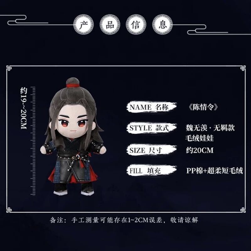20cm完売レア限定着せ替えぬいぐるみ服セット♪魏無羡服 魏無羨 蘭望機 20cm 着せ替えぬいぐるみ 無属性 中国古代風 中華