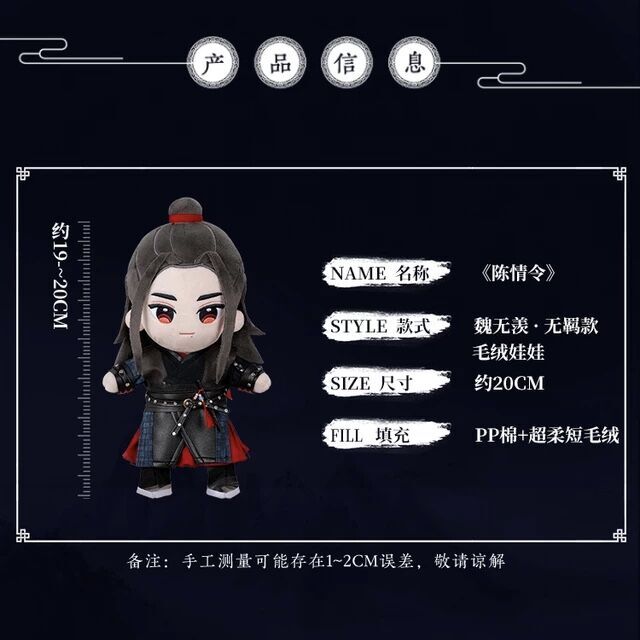 陳情令 20cmぬいぐるみ フルセット 20cmdoll 陳情令ぬいぐるみ A 洋服付 - I DOLL STYLE