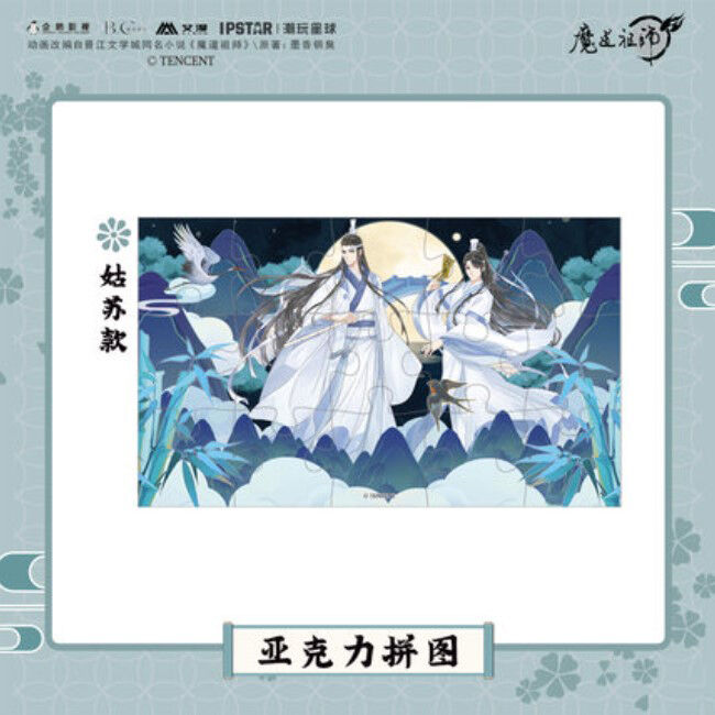 艾漫）魔道祖師・アクリルジグソーパズル（5種類） | 中国コスメ