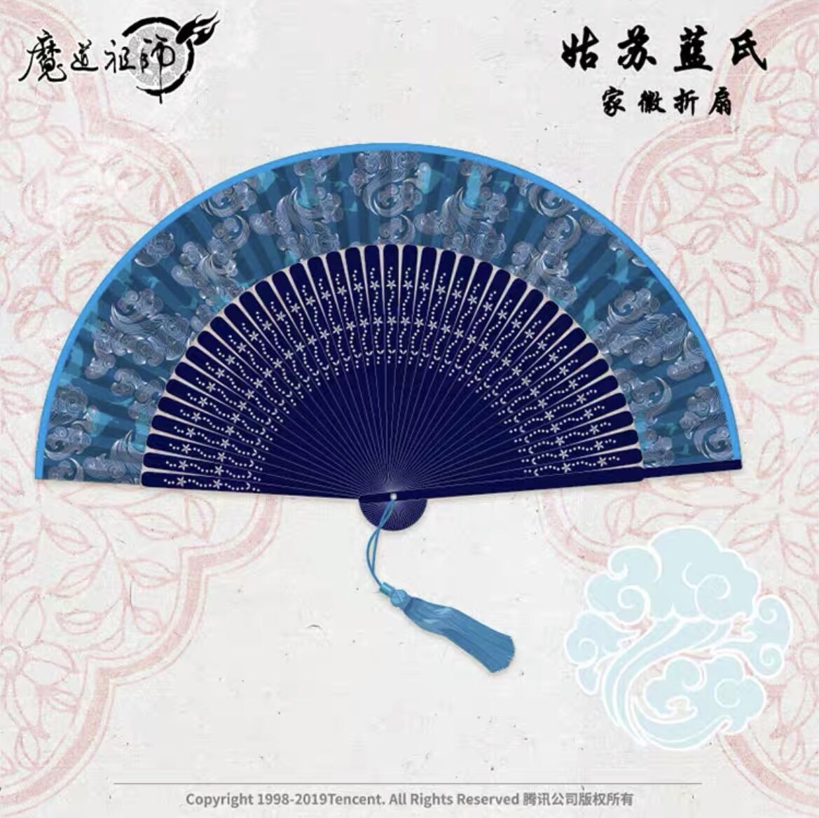 販売終了】魔道祖師グッズ・扇子（家徽折扇） | 中国コスメ
