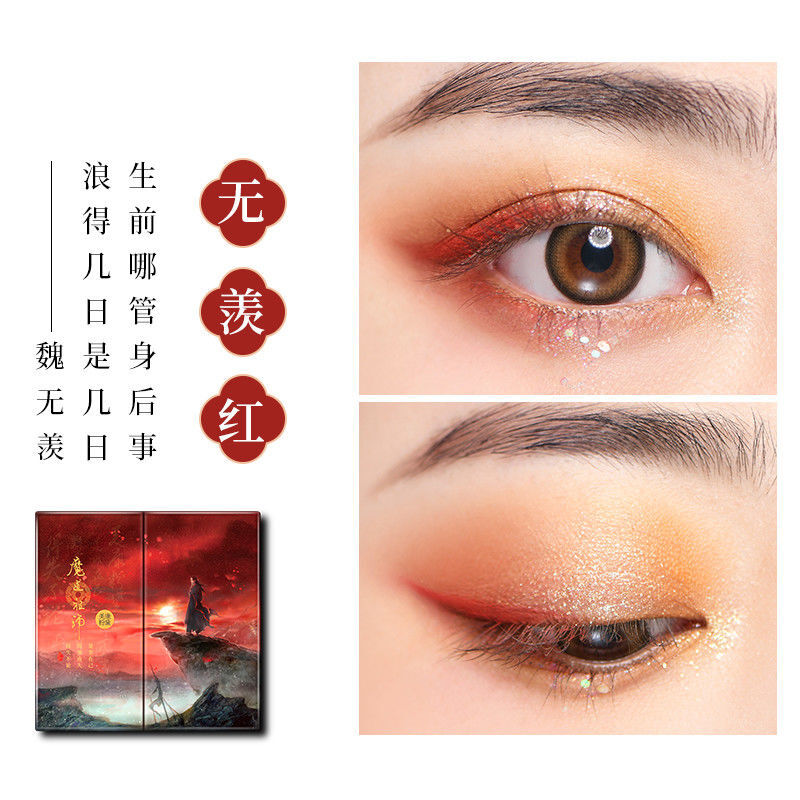 魔道祖師 化粧品 美康粉薫 パウダー アイシャドウ 魔道祖師アイシャドウパレット（美康粉黛とのコラボ商品） | 中国