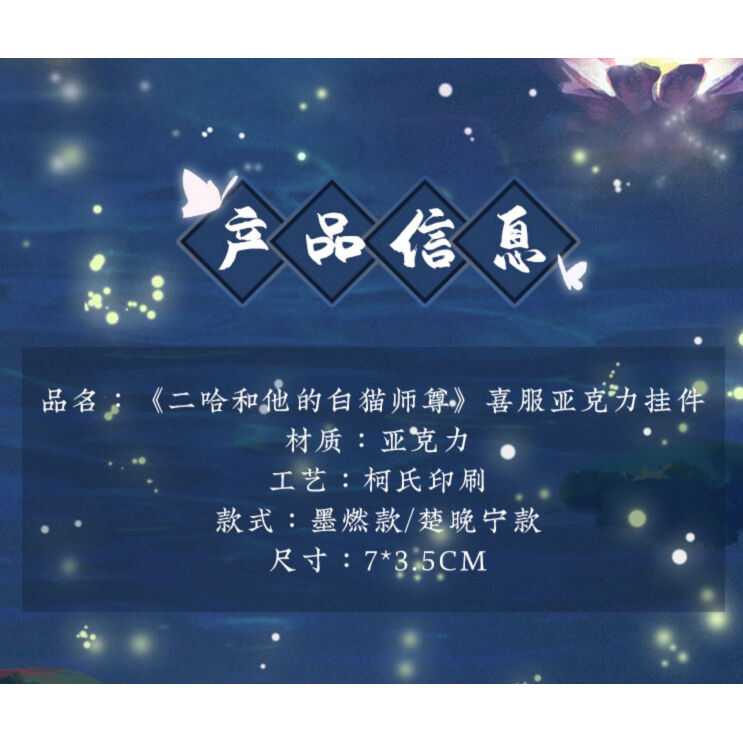 二哈和他的白猫師尊 グッズまとめ売り 予約・なくなり次第終了】二哈和他的白猫師尊 中国限定 テーマ