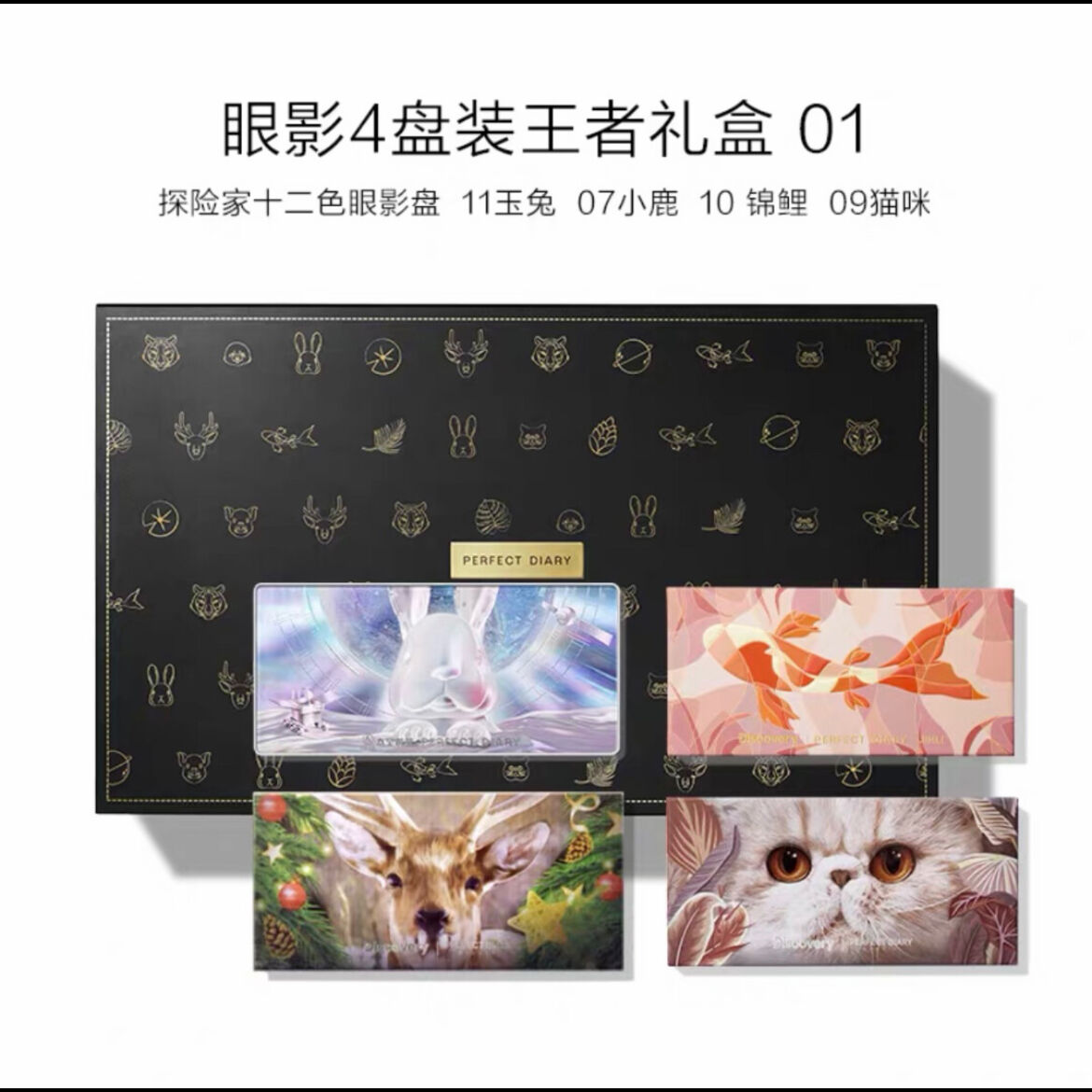 Perfect Diary(パーフェクトダイアリー)動物アイシャドウ王者 Perfect Diary(パーフェクトダイアリー)動物アイシャドウ王者