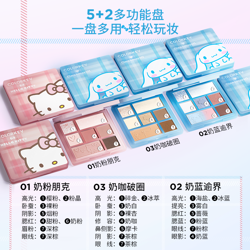 Colorkey×サンリオマルチパレット（チーク&アイシャドウ