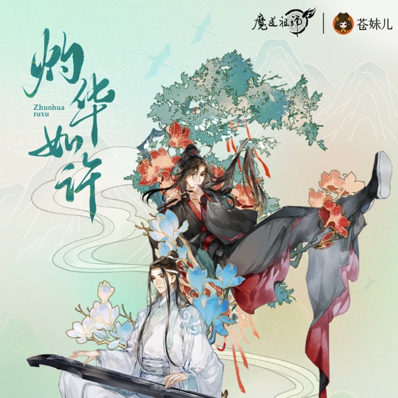 予約販売6月発売】（蒼妹児）魔道祖師「灼華如許」シリーズ（7種類