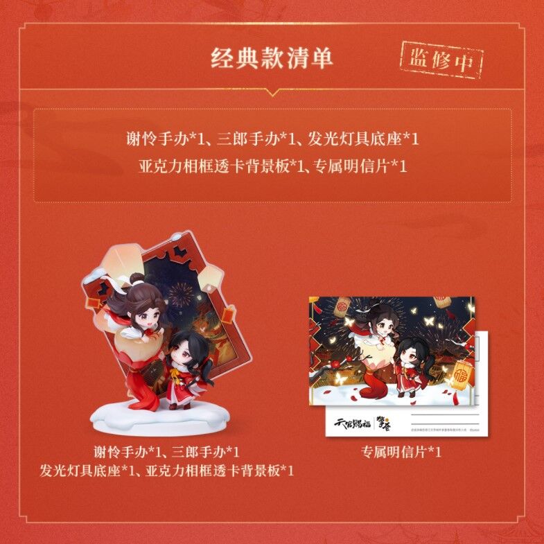 擎蒼）天官賜福「千灯映闕」謝憐＆三郎ライト付きフィギュア