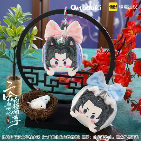 二哈和他的白猫师尊 楚晚宁 墨燃 燃晩 ぬいぐるみ2セット Amazon.co.jp: 二哈和他的白猫師尊 12cm綿人形 ハスキー犬と彼の