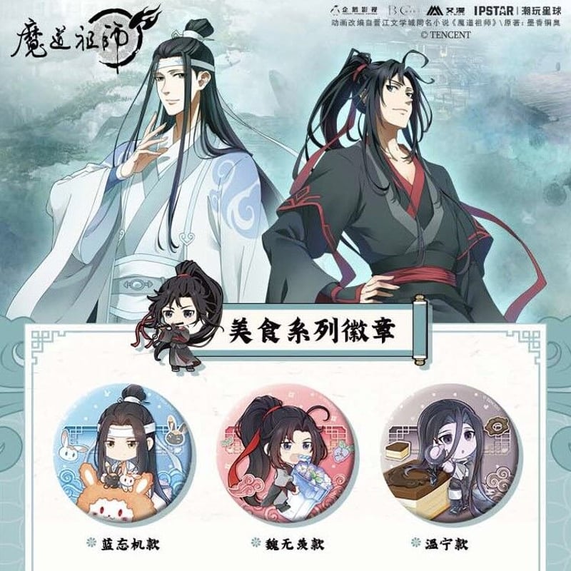 艾漫）魔道祖師「グルメシリーズ」バッジ（6種類） | 中国コスメ・雑貨直送