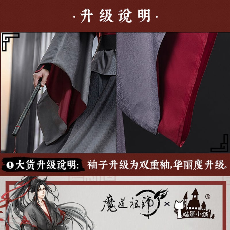 ニャン屋小舗）魔道祖師「莫玄羽」魏嬰コスプレ服セット（内6点 