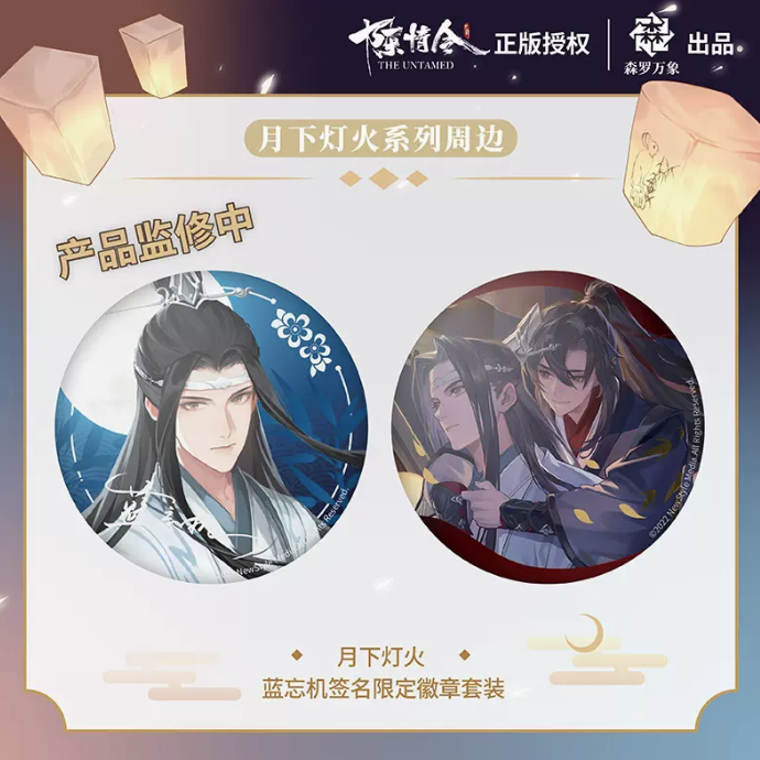 森羅万象）陳情令「月下灯火」缶バッジ2枚セット（5種類