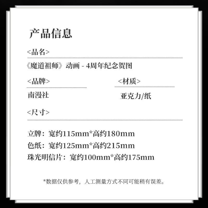 南漫社）魔道祖師「四周年賀図」色紙 | 中国コスメ・雑貨直送