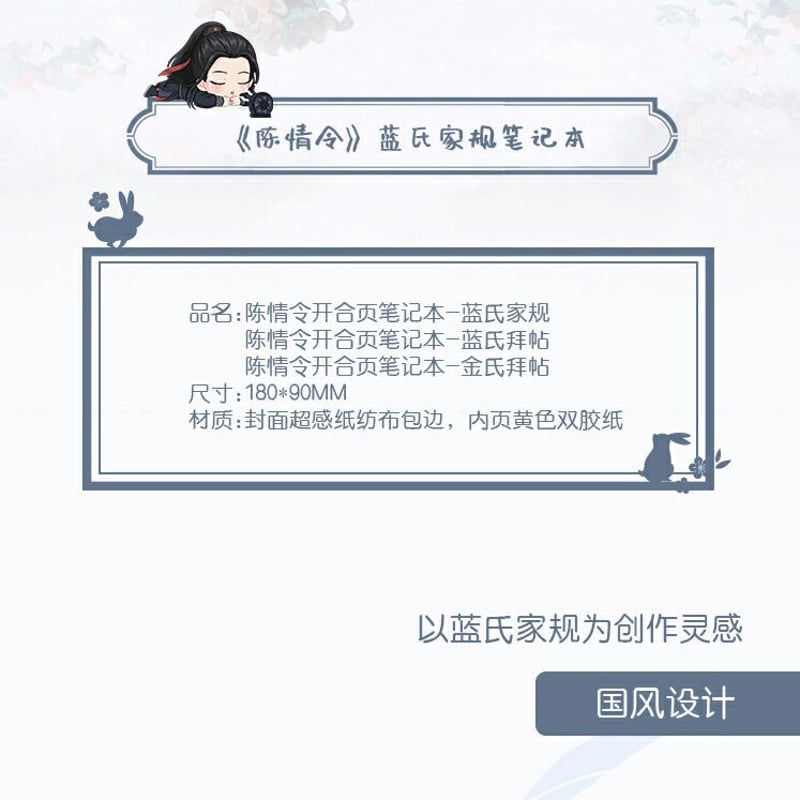 陳情令「陳情三周年限定」家規/拝帖ノート（3種類） | 中国コスメ