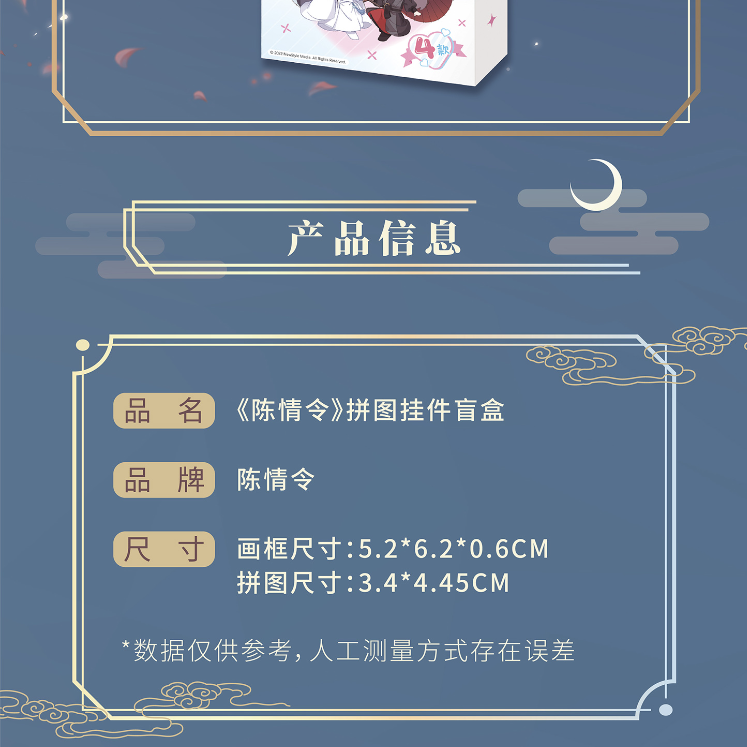 予約販売5月発売】陳情令「バレンタイン・デー限定」ミニ