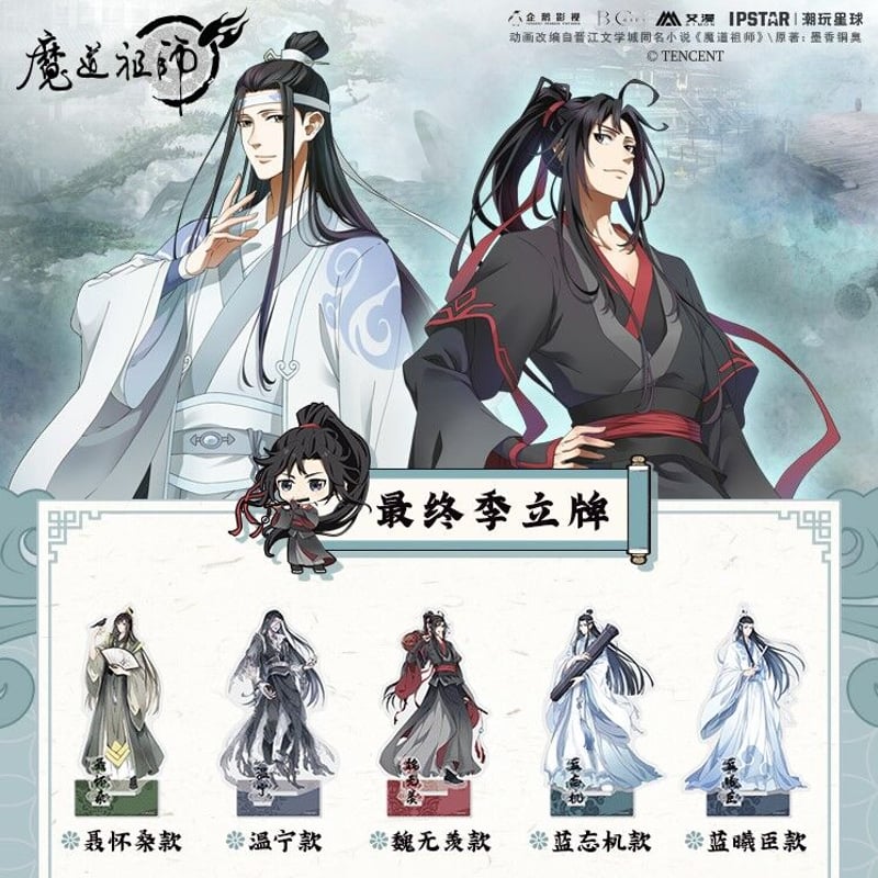 魔道祖師 完結記念展 カード型アクリルスタンド 一期 義城 阿箐