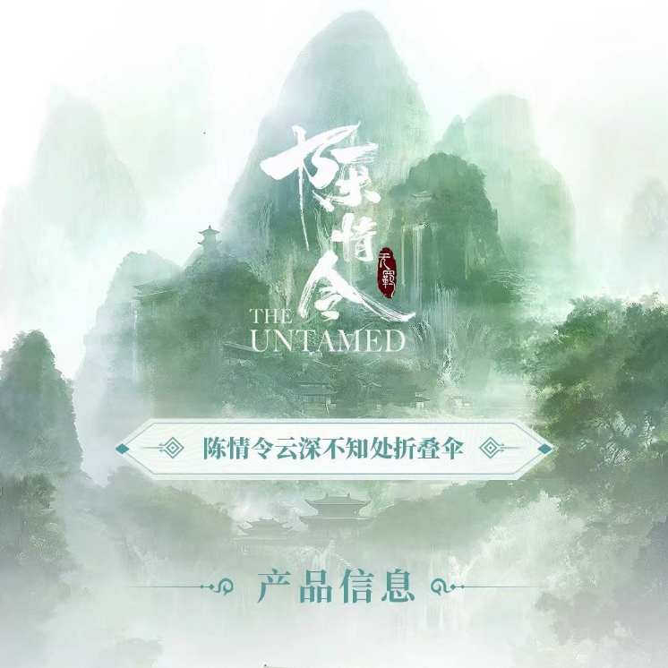 陳情令　公式　折りたたみ傘 陳情令/折りたたみ傘001 - メルカリ