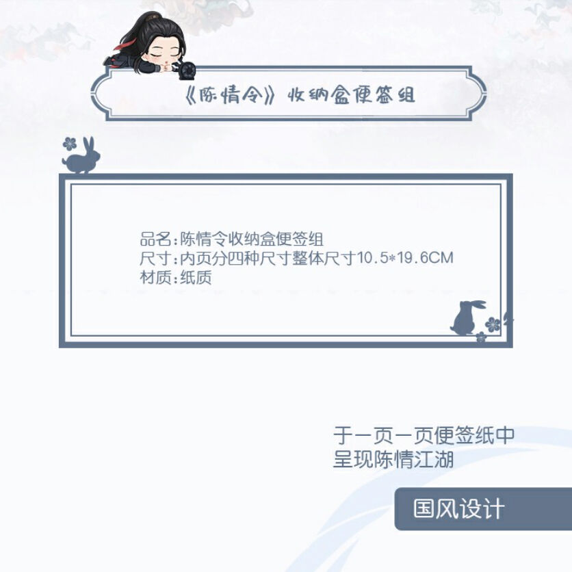 陳情令「陳情三周年限定」付箋/メモ帳(収納ケース付き) | 中国 陳情令「陳情三周年限定」付箋/メモ帳(収納ケース付き) | 中国