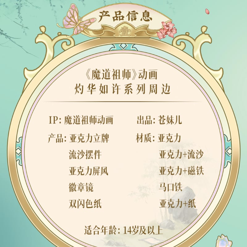 予約販売6月発売】（蒼妹児）魔道祖師「灼華如許」シリーズ（7種類