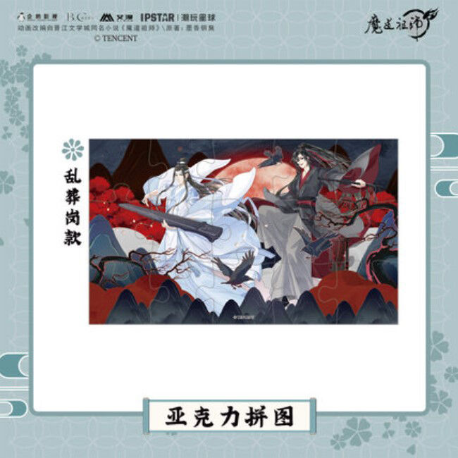 陳情令パズル完成品 特注アクリルパネル入り 陳情令公式グッズ